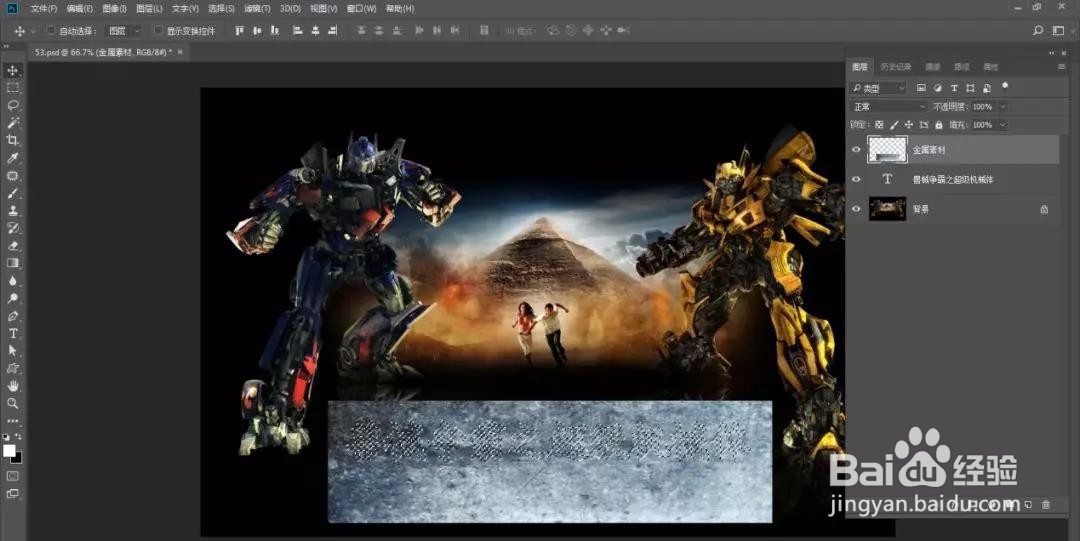 如何用PS制作钢铁质感文字？