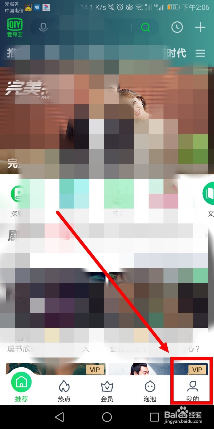 爱奇艺VIP如何取消自动续费？