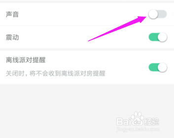 Peach如何关闭声音Peach如何关闭振动