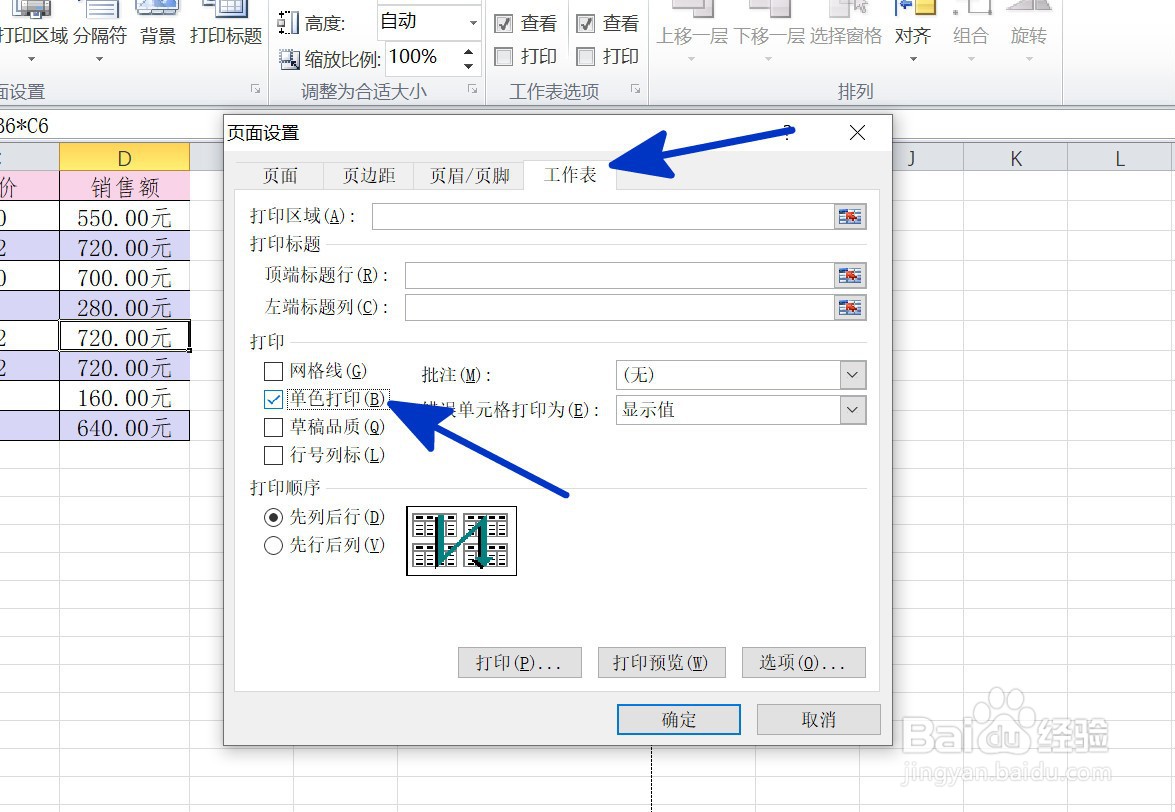 EXCEL中如何设置工作表为单色打印