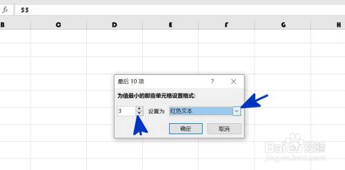 EXCEL中如何突出显示最小的3项数据