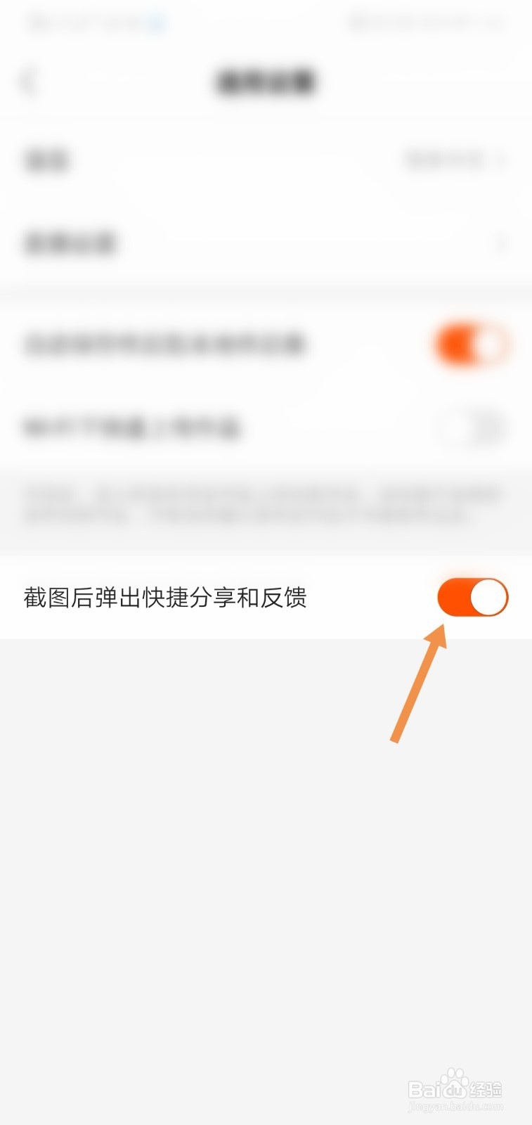 快手怎么关闭截图后弹出快捷分享和反馈