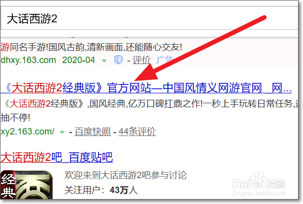 大话西游2如何进行注册