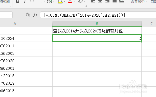 excel统计身份证号码以2014开头2020结尾的人数