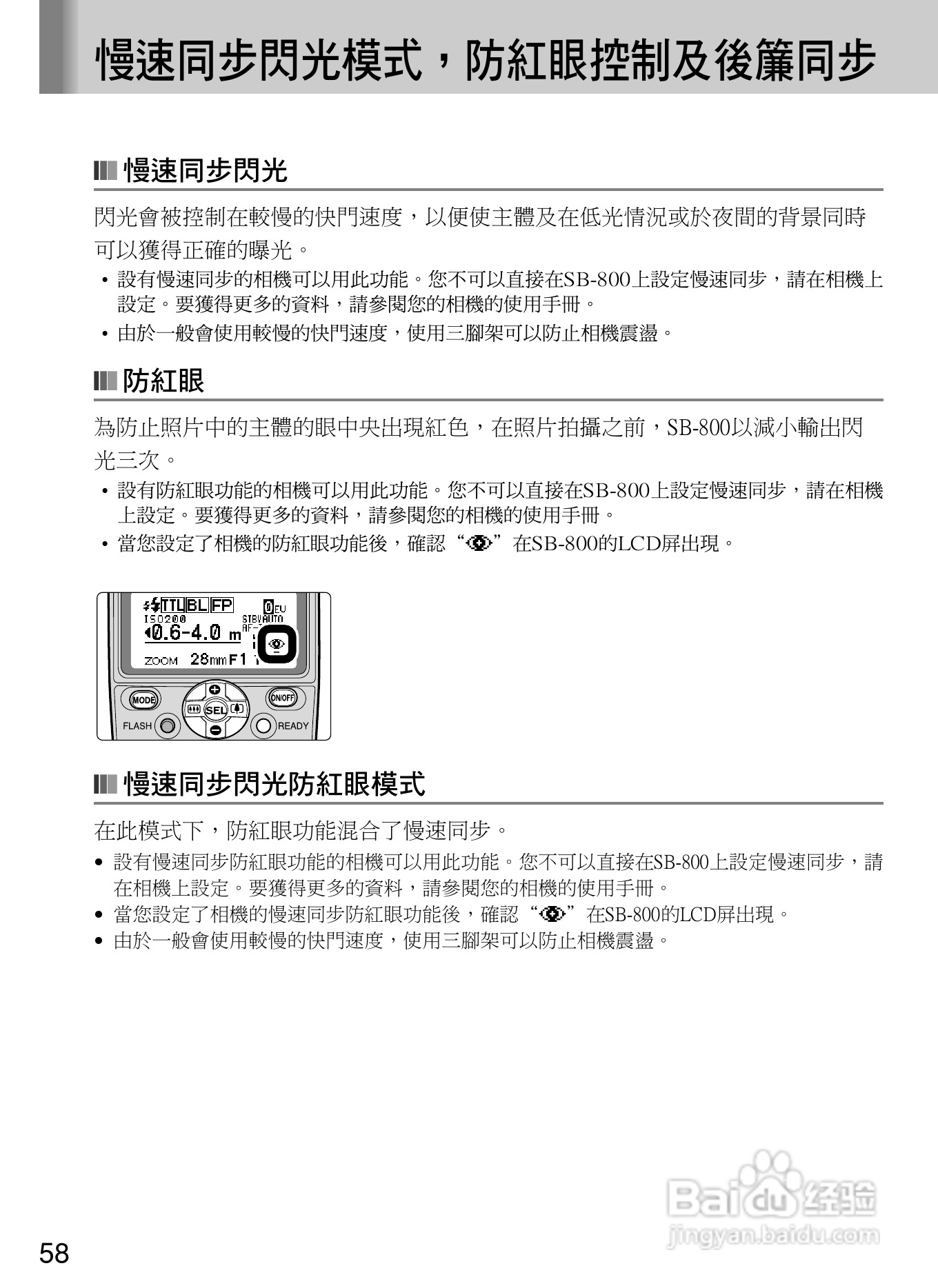 Nikon SB800自动对焦闪光灯使用说明书:[7]