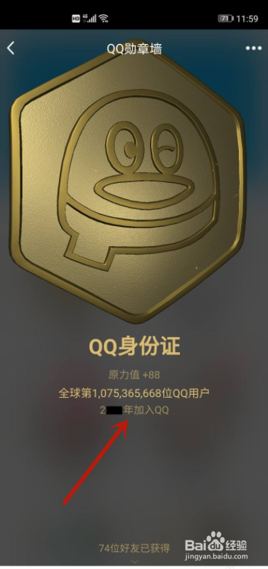 q龄手机怎么查