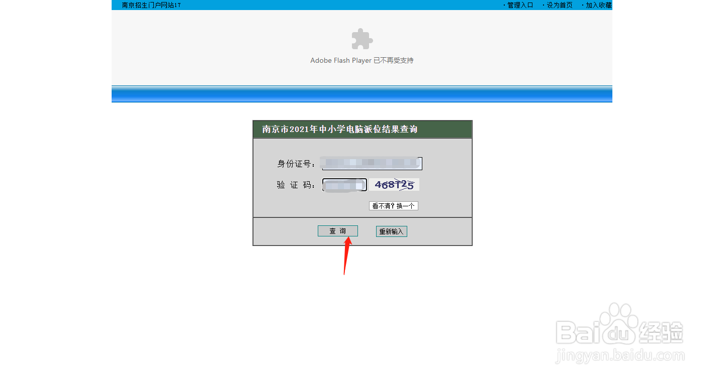 南京小升初摇号结果怎么查询