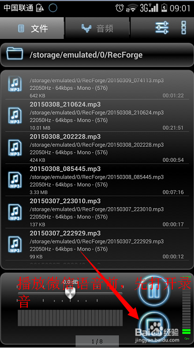 把微信语音批量转成MP3文件
