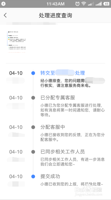 用高德地图打车,路程费用远超预估计范围怎么办