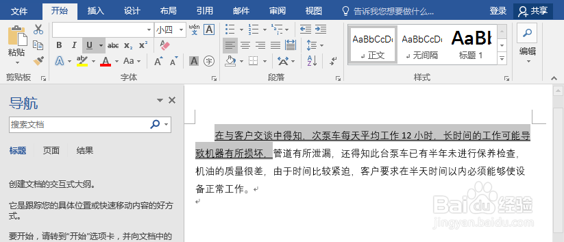 如何去除word2016中出现双下划线