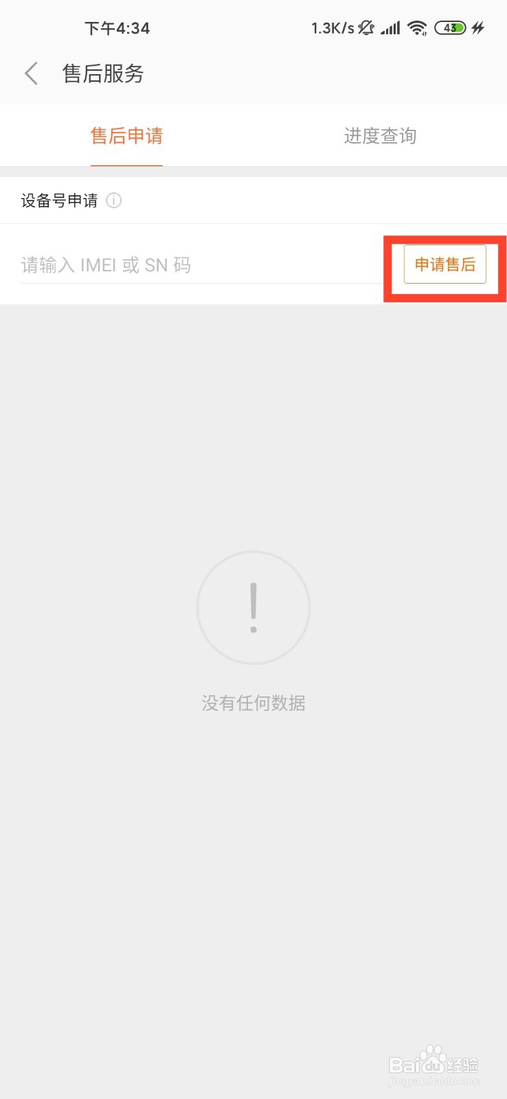 小米10/10pro如何查看手机的退换货日期售后政策