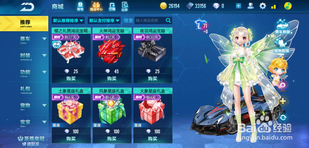 qq飞车手游火神怎么获得，火神鸿运宝箱怎么获得