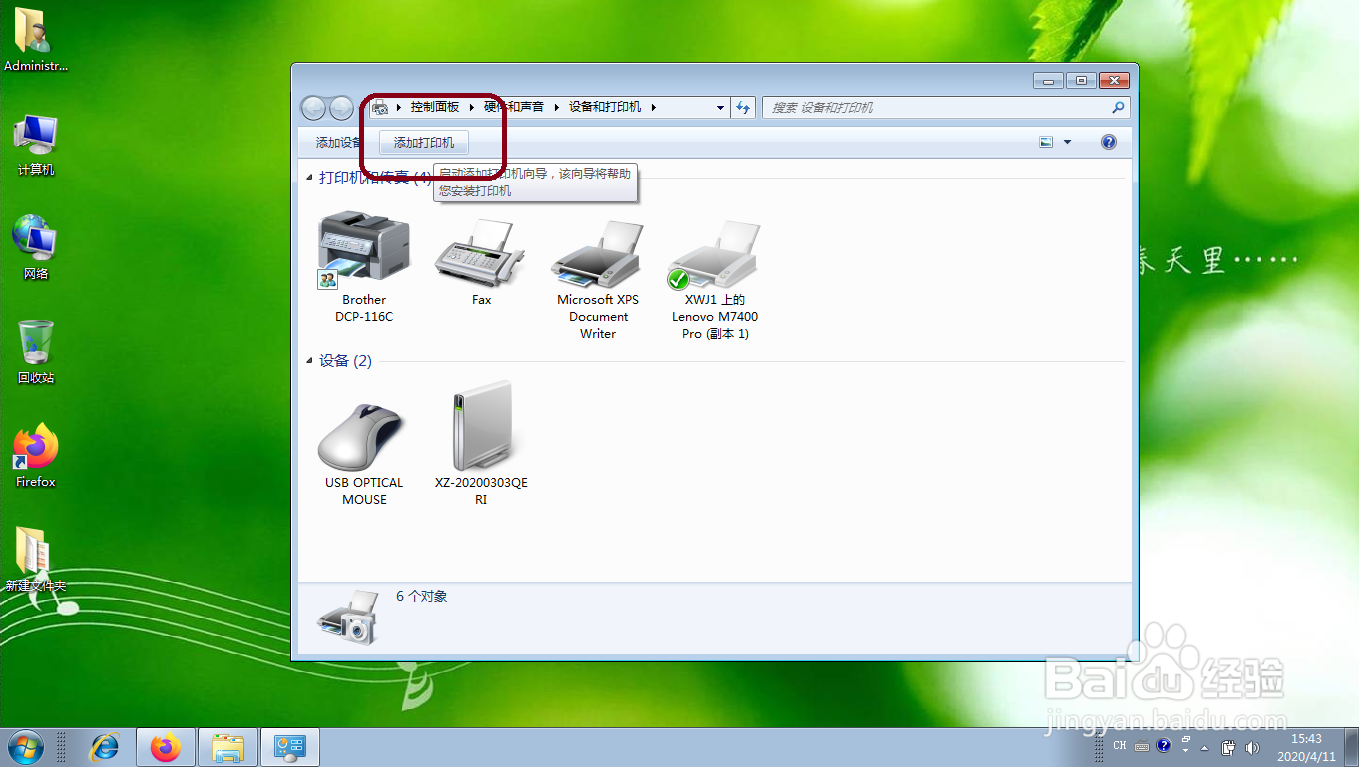 在同一局域网安装打印机的方法