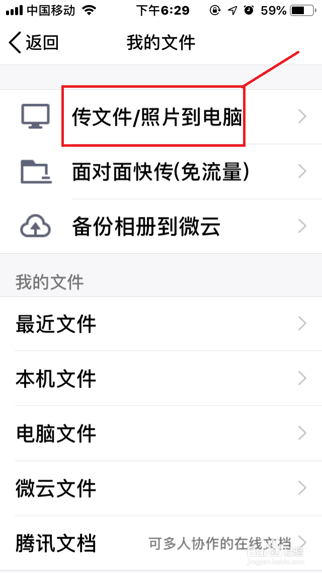 手机QQ访问电脑文件详细教程