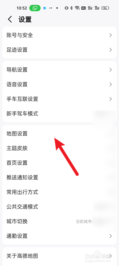 高德地图如何开启视觉障碍模式