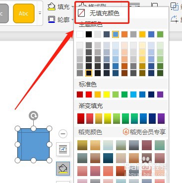 Word怎么让插入的内部贮存内部没有填充颜色