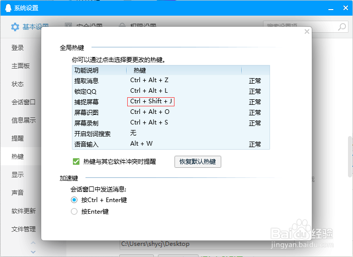 如何更改QQ的截图快捷键