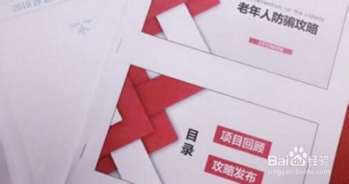 期海社区怎么样保护老年人远离骗局