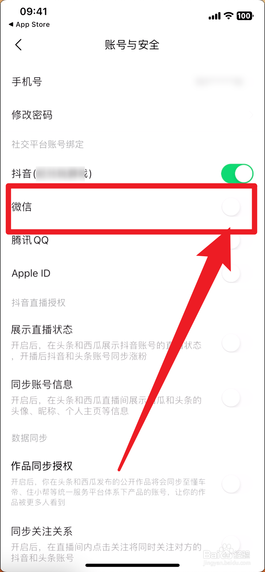 今日头条如何绑定微信账号