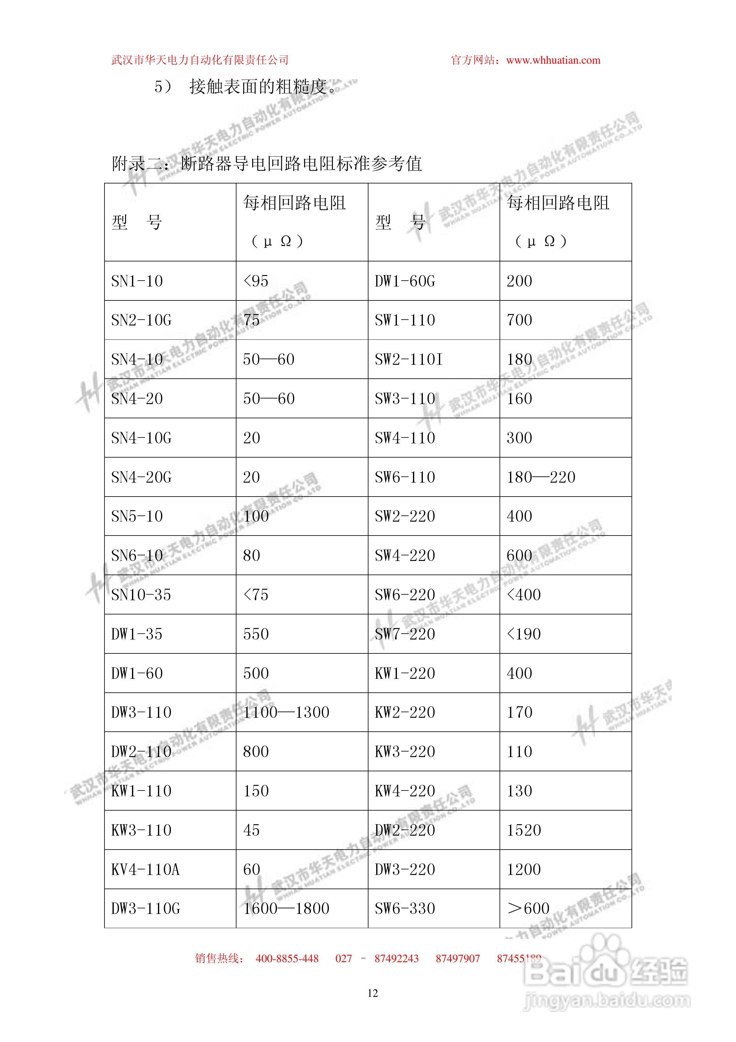 HTHL-100A回路电阻测试仪说明书