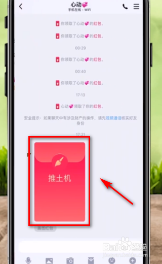 qq推土机红包怎么画