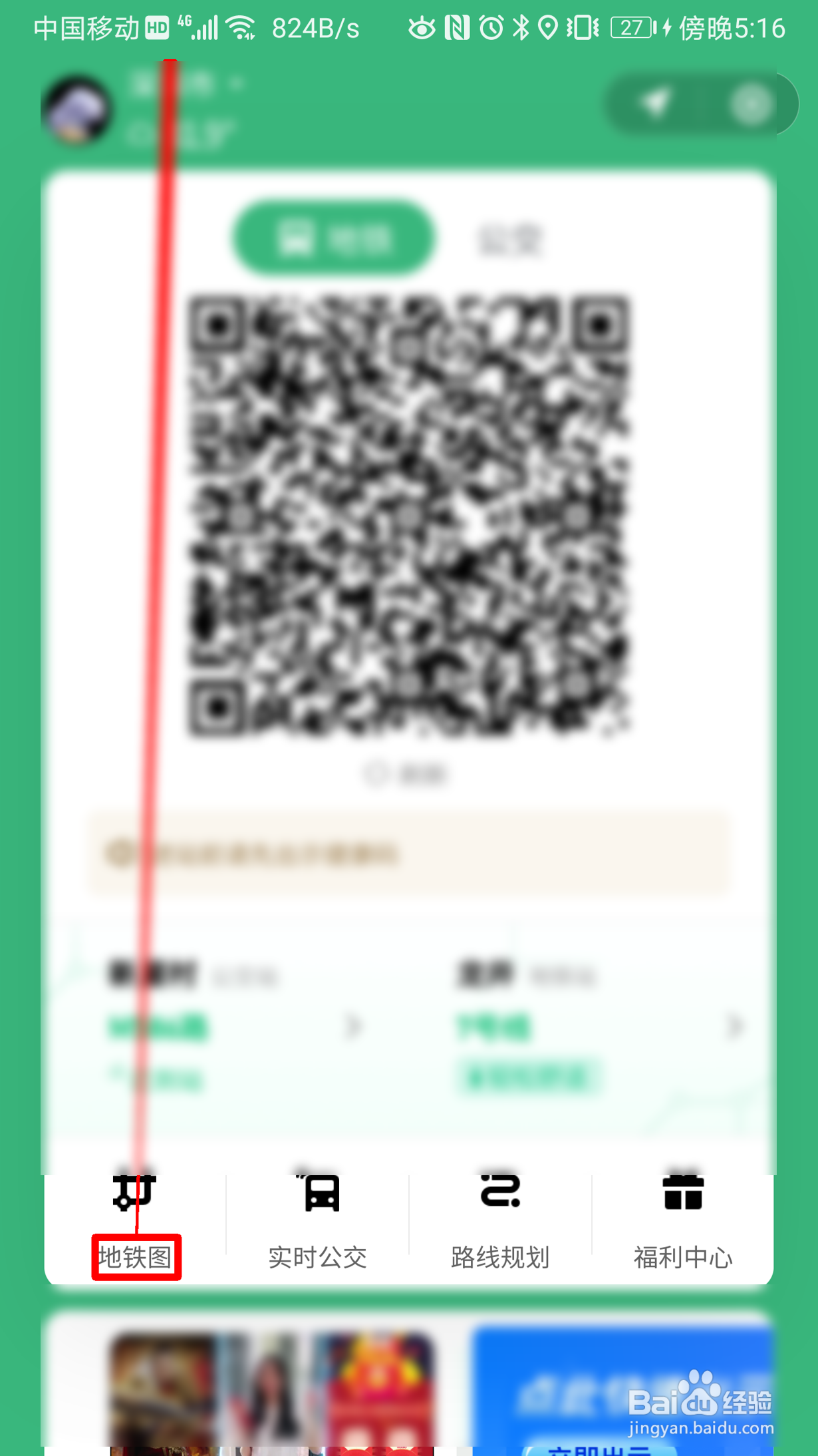 微信怎么查找地铁线路图
