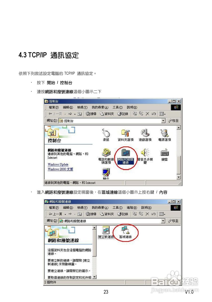 Speed Dome Network Camera 网路摄影机中文操作手册:[3]
