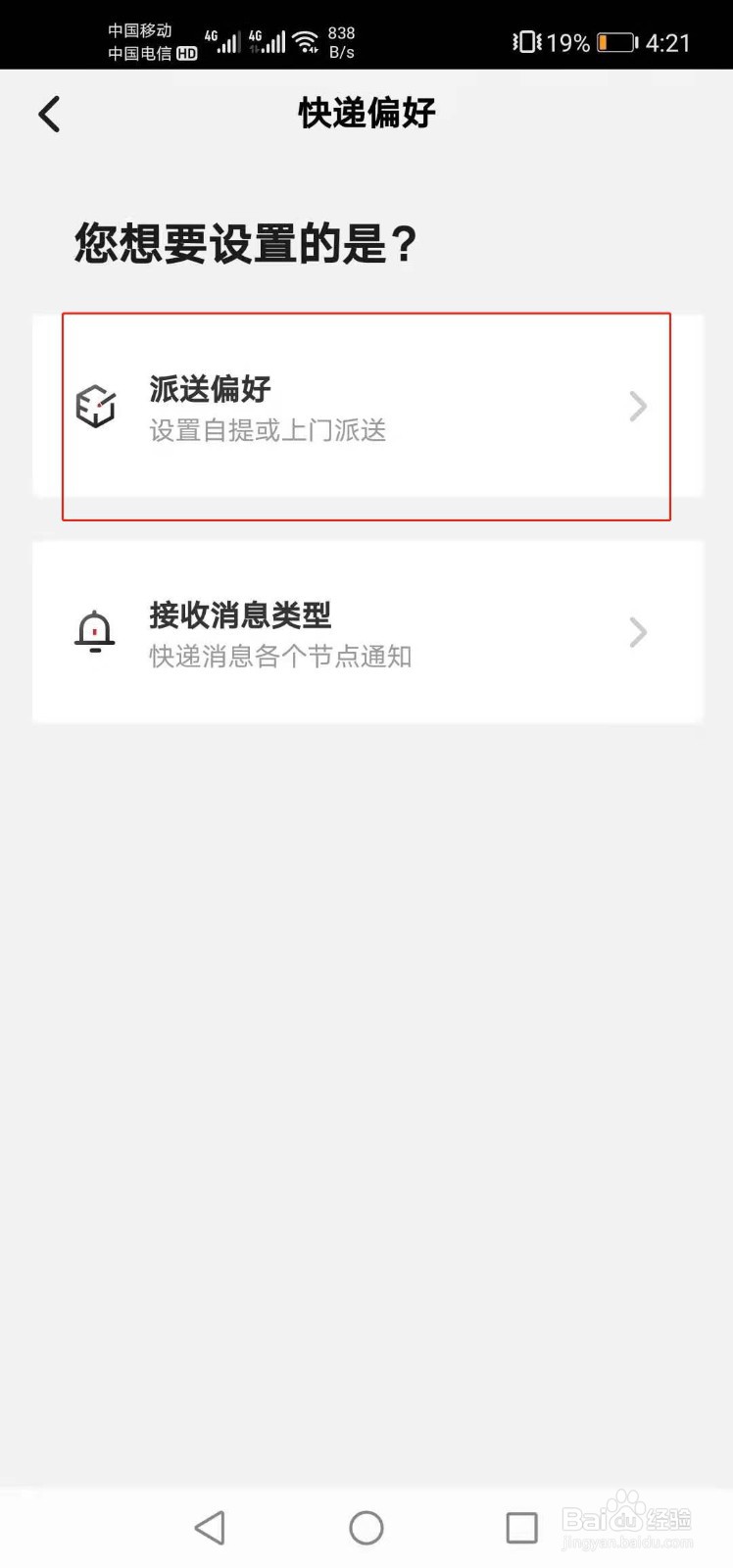 顺丰快递如何选择派件的丰巢柜