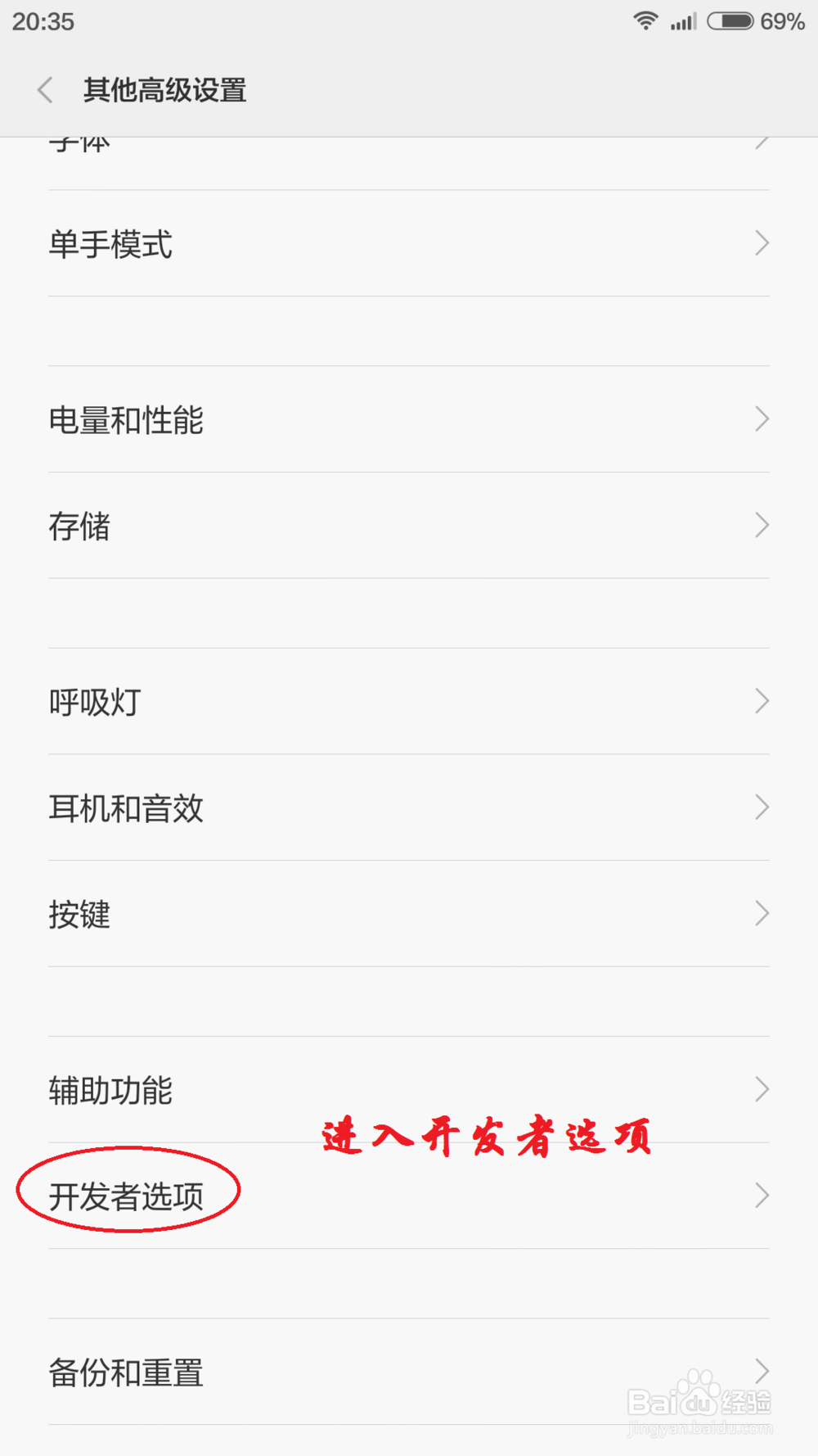 小米note怎么开启USB调试