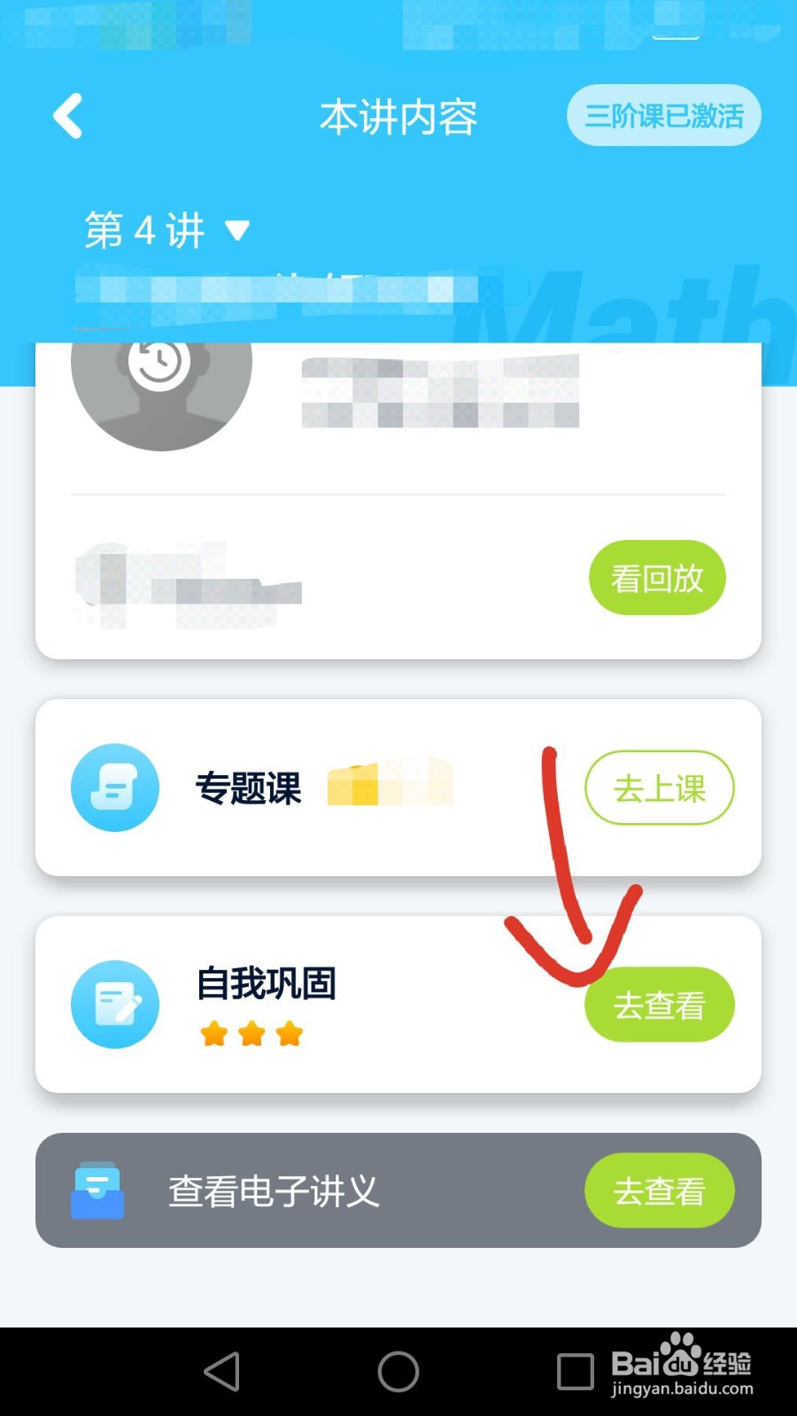 爱学习APP怎么订正错题领金币？