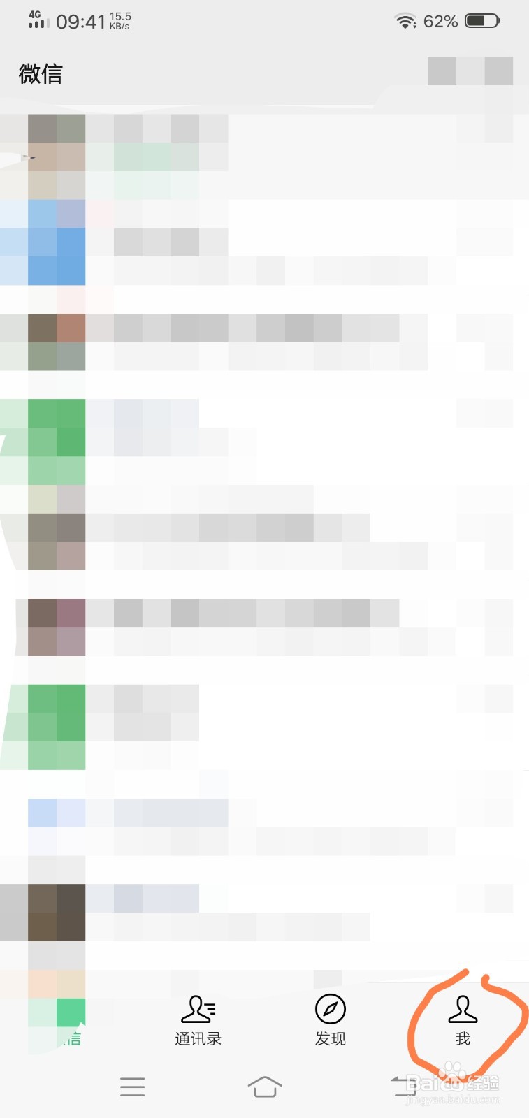 如何修改微信号