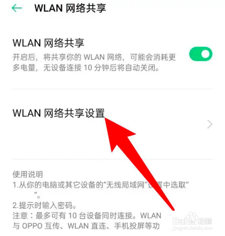 oppo手机怎么设置不被他人发现共享网络?