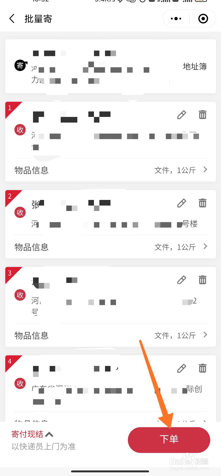 顺丰快递怎么批量寄