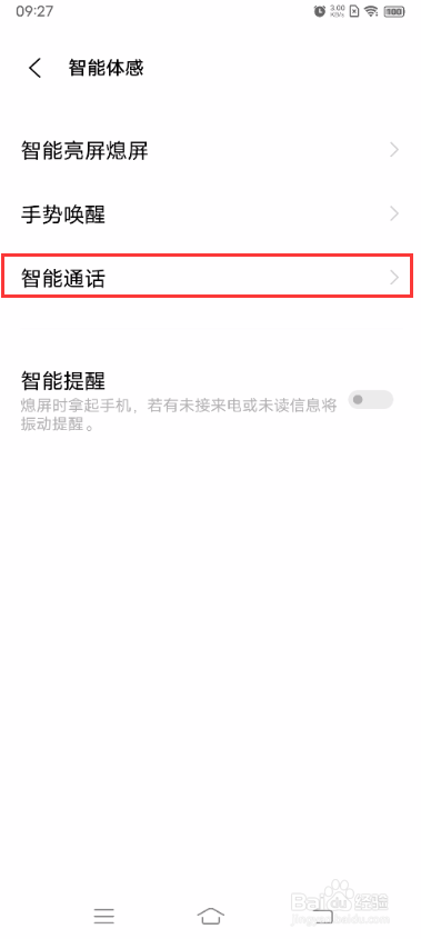 vivo S9如何开启智能呼叫