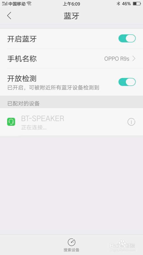 oppo手機怎麼與華為huawei手機進行藍牙連接