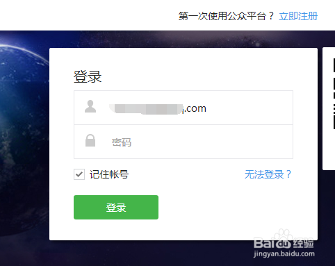 微信公众平台怎么样上传图片