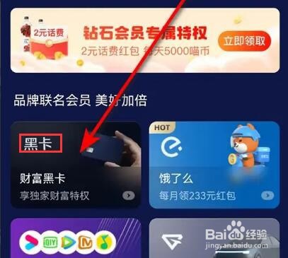 支付宝财富黑卡怎么领超市优惠券