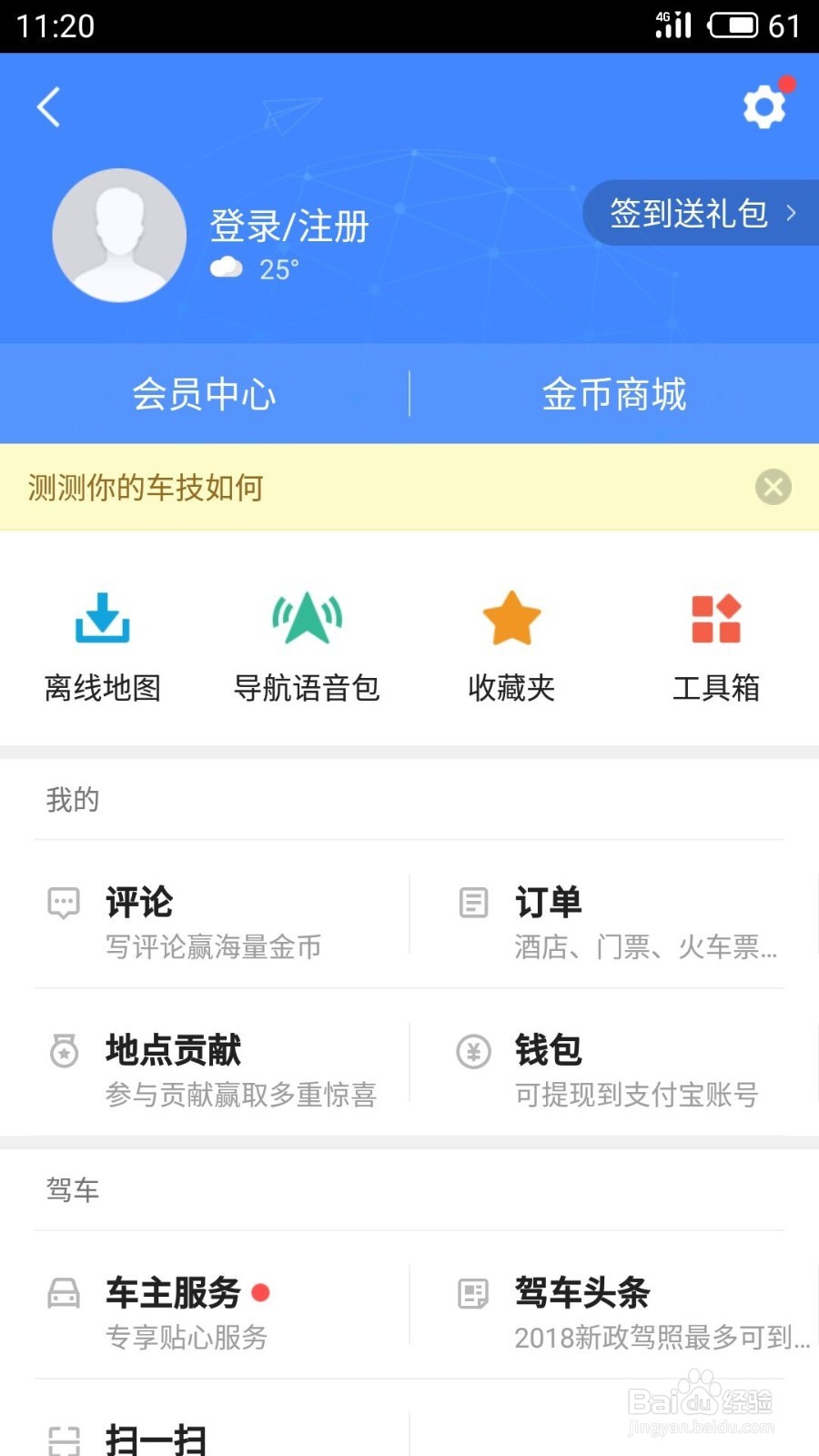如何将高德地图的导航语音改为方言版