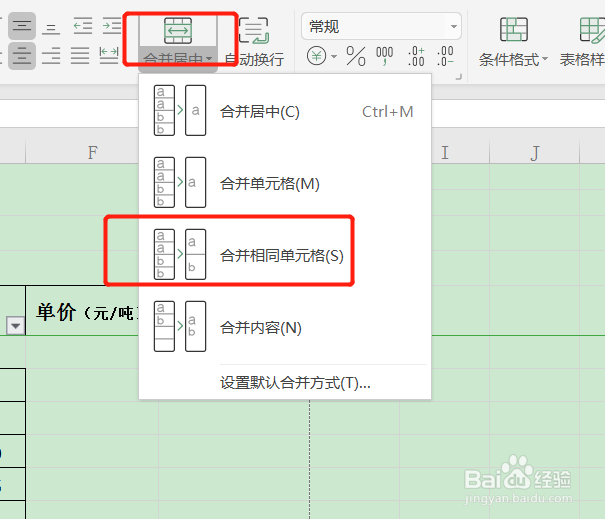 WPS表格如何批量合并相同单元格？
