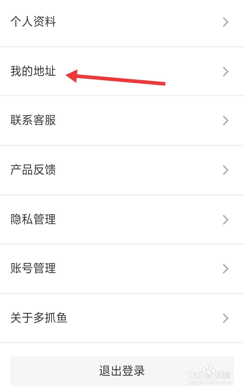 多抓鱼app如何添加地址