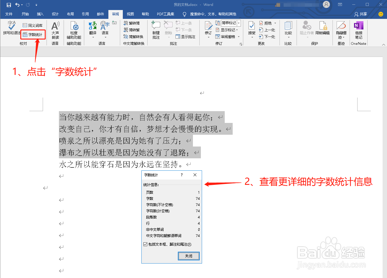 Word怎么查看字数