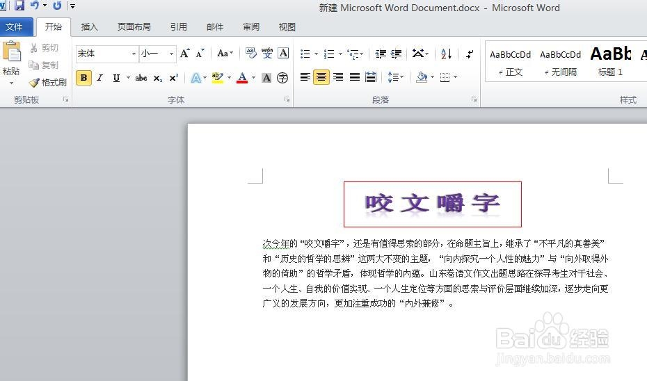 在word2010中怎样设置字符的间距？