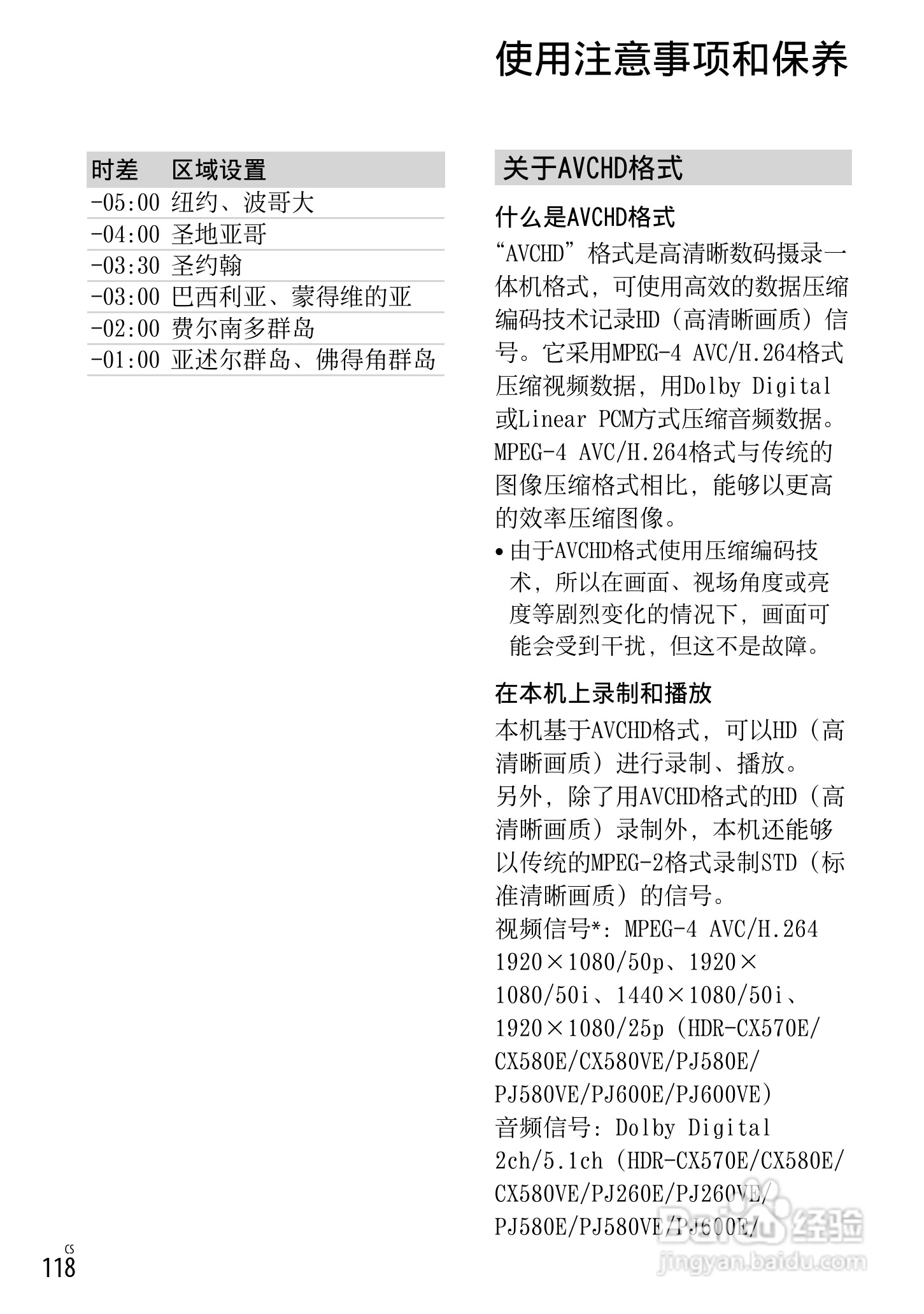 索尼HDR-CX250E数码摄相机使用说明书:[12]