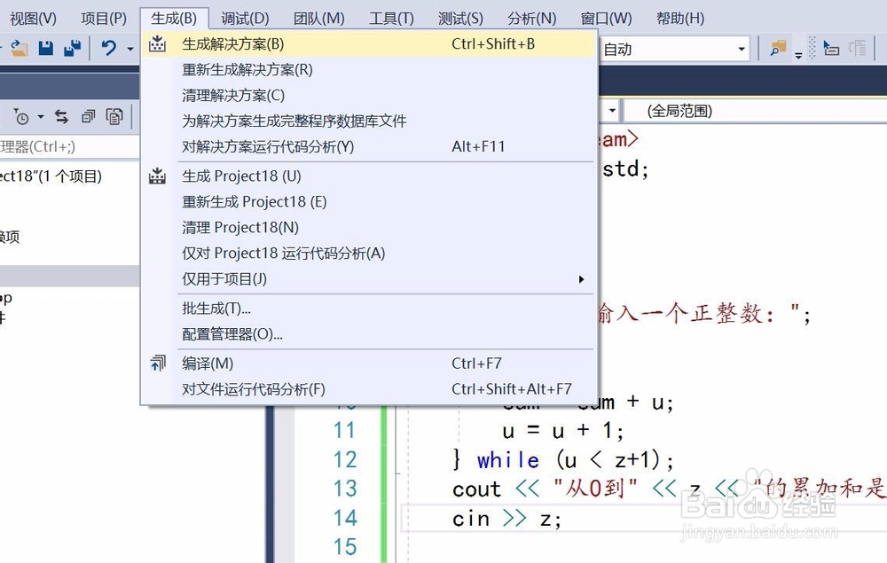 用visual studio创建do...while语句的C++程序