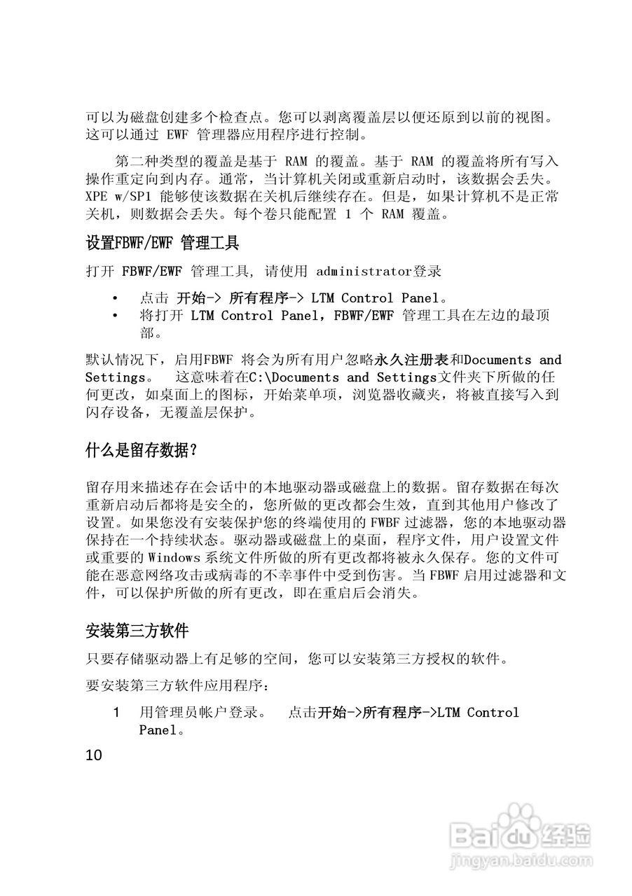 联想ThinkcentreM2600c瘦客户机WES7操作系统使用手册