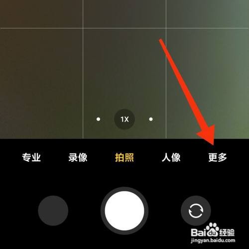 小米11相机使用教程