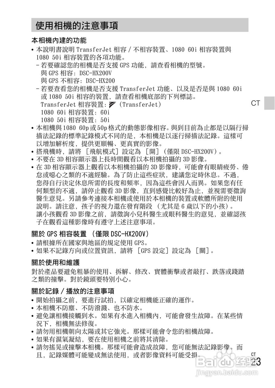 索尼DSC-HX200数码相机使用说明书:[6]