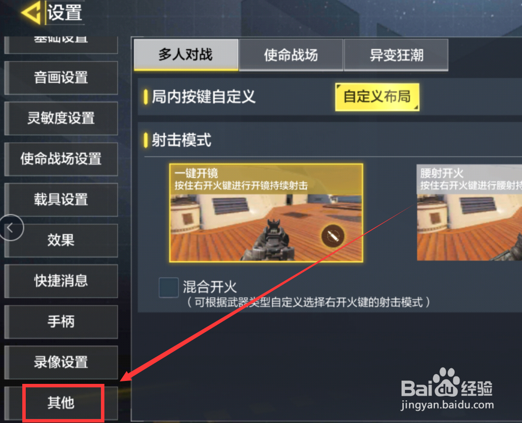 使命召唤手游怎么退出当前账号