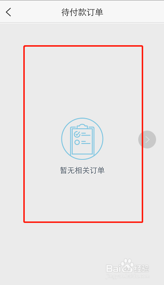 携程上待付款的订单在哪里
