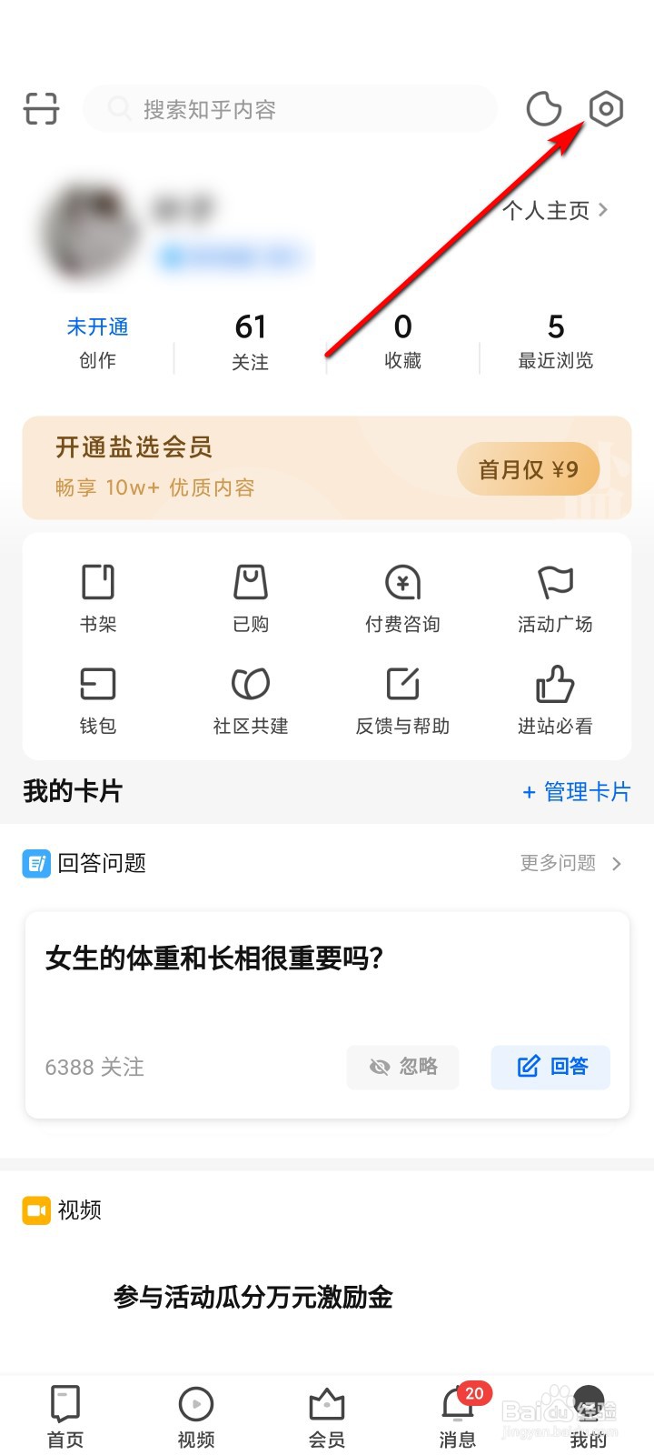 知乎怎么开启双击赞同功能